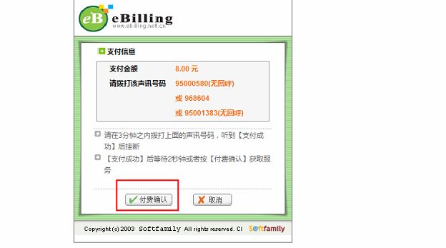 http://ebinfonew.sdo.com/SDPayWeb/htm/help3/images/phonepp_04.jpg